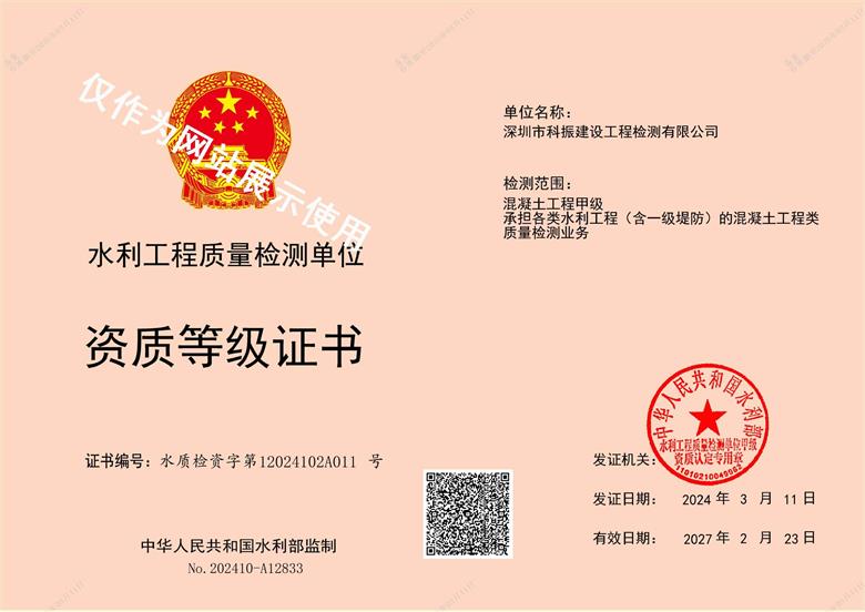 水利甲级证书（混凝土工程类）